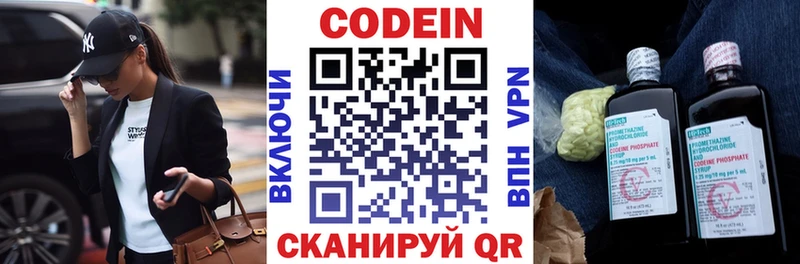 Кодеин Purple Drank  Владивосток 