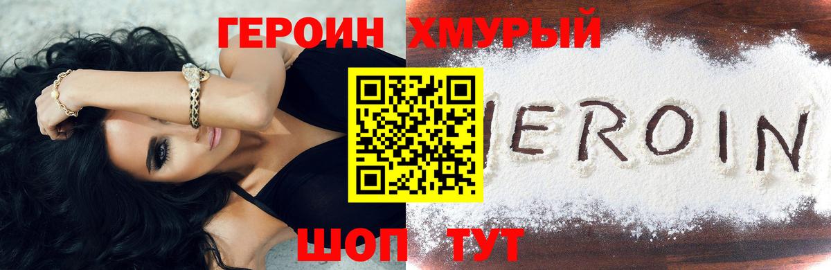 Героин белый Владивосток