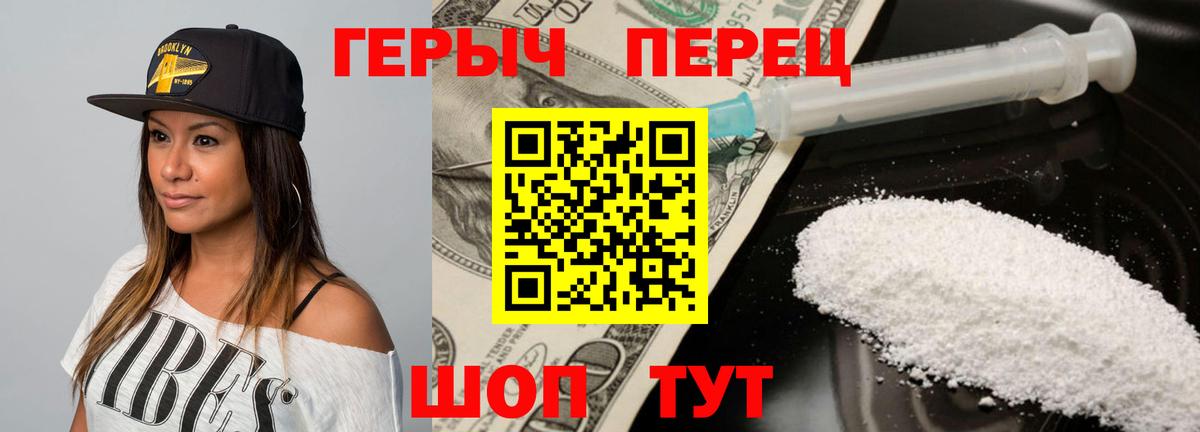 Героин герыч  Вход с VPN  Владивосток 