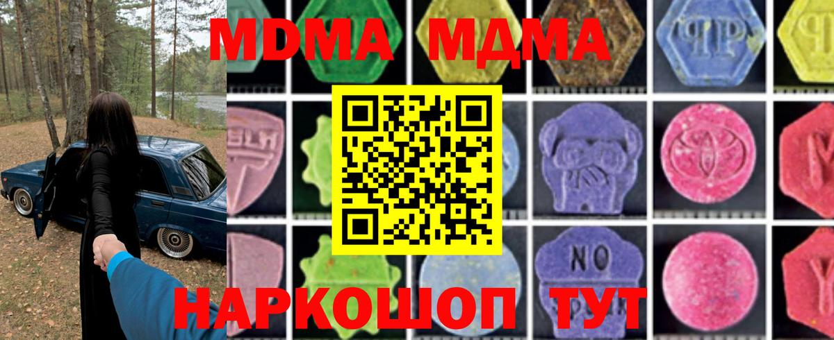 МДМА  MDMA Molly  Вход с VPN  Владивосток  MDMA Molly 