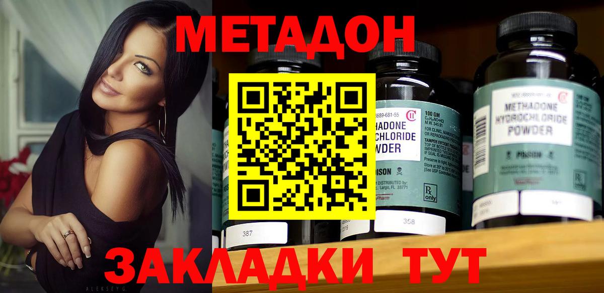 МЕТАДОН белоснежный Владивосток