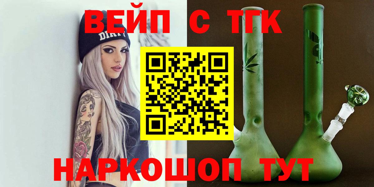 ТГК вейп Владивосток